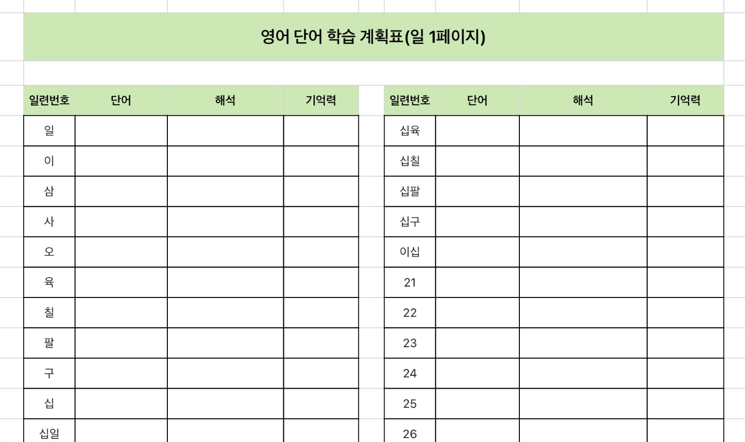 영어 단어 학습표